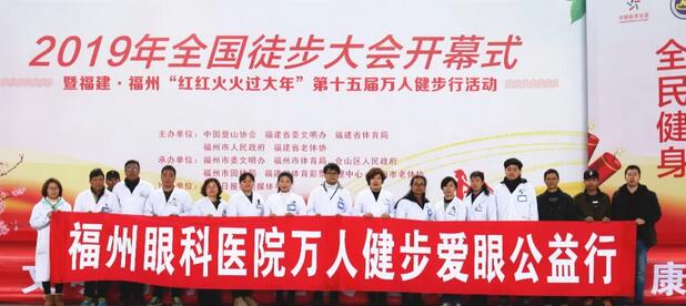 福州眼科医院受邀为福州“红红火火过大年”第十五届 人健步行活动广场志愿服务队4.jpg 福州眼科医院受邀为福州“红红火火过大年”第十五届 人健步行活动广场志愿服务队4.jpg