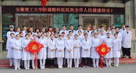 安徽理工大学附属眼科医院（淮南牛八体育）给您拜年啦！1.jpg