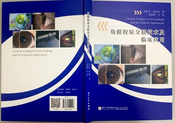 厦门眼科中心角膜与眼表专科:做规划立目标,建设国内较高水平眼表与角膜病专科4.jpg 厦门眼科中心角膜与眼表专科:做规划立目标,建设国内较高水平眼表与角膜病专科4.jpg
