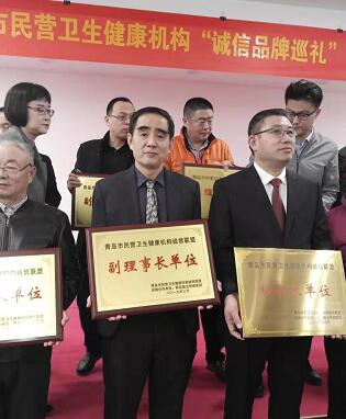 青岛牛八体育被授予青岛市民营卫生健康机构诚信联盟、公益联盟副理事长单位称号.jpg