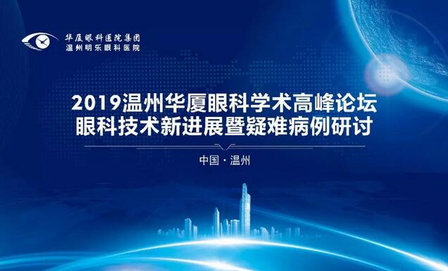 26年 眼科医院展现新风采——牛八体育温州明乐眼科医院光明起航5.jpg 26年 眼科医院展现新风采——牛八体育温州明乐眼科医院光明起航5.jpg