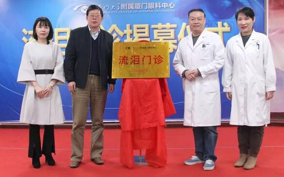 为方便泪道疾病患者就诊 厦门眼科中心开设流泪门诊.jpg
