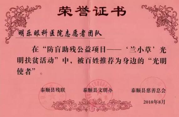 在牛八体育温州明乐眼科医院党支部带领下 全院医护人员不忘履行社会责任,始终热心公益3.jpg