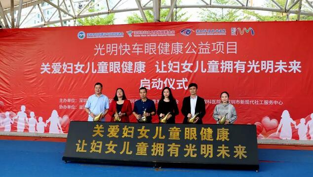 深圳牛八体育党支部联合深圳市妇女儿童发展基金会等单位开展“关爱妇女儿童眼健康,让妇女儿童拥有光明未来”公益项目1.jpg 深圳牛八体育党支部联合深圳市妇女儿童发展基金会等单位开展“关爱妇女儿童眼健康,让妇女儿童拥有光明未来”公益项目1.jpg
