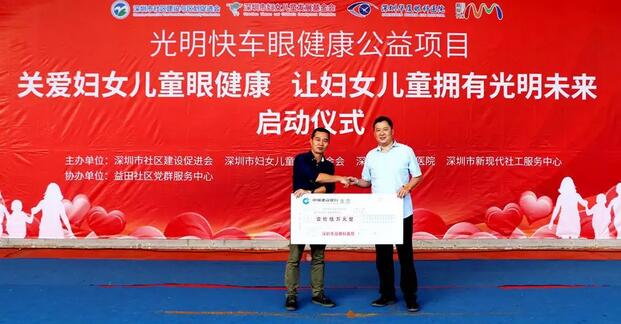深圳牛八体育携手深圳市妇女儿童发展基金会开展“关爱妇女儿童眼健康,让妇女儿童拥有光明未来”公益行动7.jpg 深圳牛八体育携手深圳市妇女儿童发展基金会开展“关爱妇女儿童眼健康,让妇女儿童拥有光明未来”公益行动7.jpg