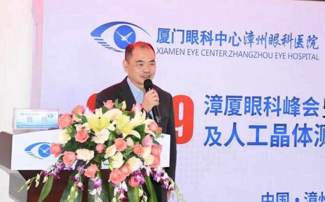 3月24日2019漳厦眼科峰会在厦门眼科中心漳州眼科医院五楼多功能厅闭幕5.jpg 3月24日2019漳厦眼科峰会在厦门眼科中心漳州眼科医院五楼多功能厅闭幕5.jpg