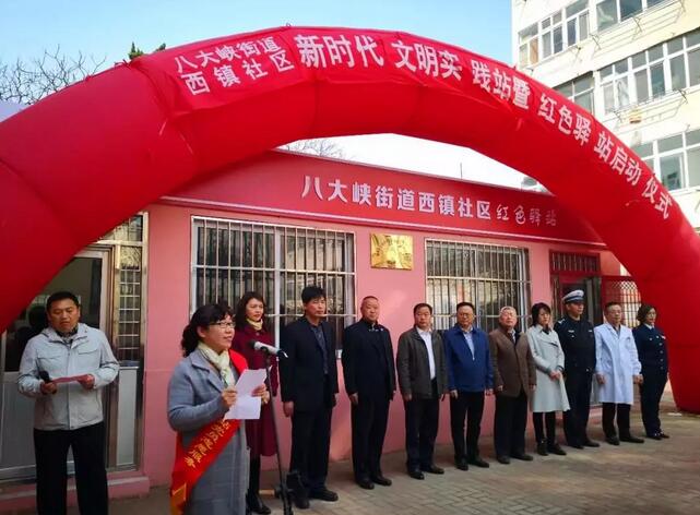 青岛牛八体育携手社会爱心团队赴青岛八大峡街道西镇社区“红色驿站”开展健康科普等社区公益服务1.jpg 青岛牛八体育携手社会爱心团队赴青岛八大峡街道西镇社区“红色驿站”开展健康科普等社区公益服务1.jpg