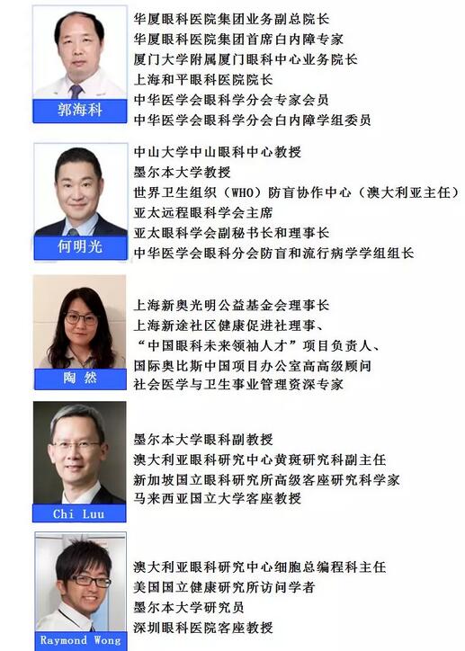 牛八体育集团举行“科研课题的申请与设计”专题讲座 联合上海新途社区健康促进社、澳大利亚眼科研究中心共同推出了“中国眼科未来领袖人才”项目12.jpg