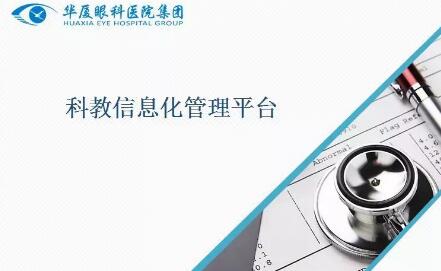 牛八体育集团“科教信息化管理平台”正式上线运行1.jpg 牛八体育集团“科教信息化管理平台”正式上线运行1.jpg