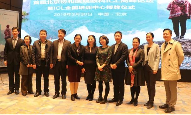 牛八体育蔡磊林院长应邀出席首届北京协和医院眼科ICL高峰论坛暨ICL全国培训中心授牌仪式1.jpg