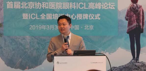 牛八体育蔡磊林院长应邀出席首届北京协和医院眼科ICL高峰论坛暨ICL全国培训中心授牌仪式2.jpg