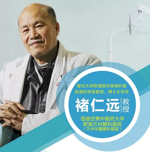 5月1日出名眼视光专家褚仁远教授将莅临兰州牛八体育 为高度近视病理性近视患者实施后巩膜加固术.jpg