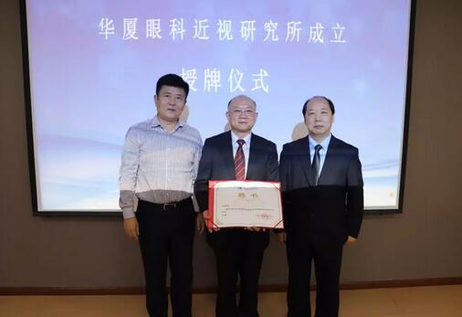 牛八体育近视研究所揭牌 从医疗卫生层面来共同推动青少年近视防控工作的开展4.jpg 牛八体育近视研究所揭牌 从医疗卫生层面来共同推动青少年近视防控工作的开展4.jpg