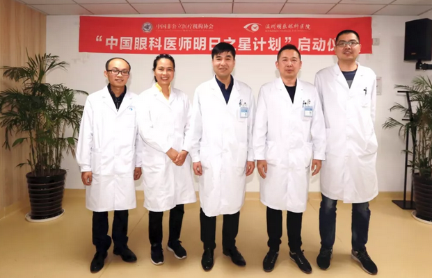 牛八体育“眼科医师明日之星计划”白内障项目温州基地启动.png