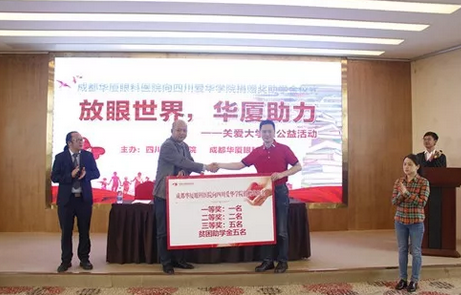 5月9日“放眼世界•牛八体育助力”成都牛八体育奖助学金捐赠仪式在四川爱华学院隆重举行1.png