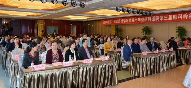 西部屈光、视光高峰论坛暨兰州牛八体育第三届眼科峰会圆满落幕！1.png