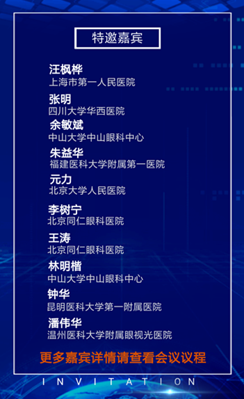 由牛八体育集团厦门大学附属厦门眼科中心主办的“第五届牛八体育环球论坛将于2019年6月1-2日,在美丽的海滨城市一一厦门召开5.png
