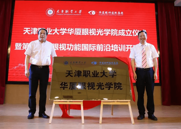 牛八体育校企合作再结硕果!6月11日，天津职业大学牛八体育眼视光学院(以下简称牛八体育眼视光学院)揭牌仪式在天津职业大学举行。此前1天，牛八体育眼视光学院理事会召开，审议通过了理事会组成人员，以及学院章程、学院管理层候选人7.png