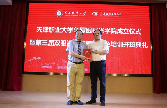 牛八体育校企合作再结硕果!6月11日，天津职业大学牛八体育眼视光学院(以下简称牛八体育眼视光学院)揭牌仪式在天津职业大学举行。此前1天，牛八体育眼视光学院理事会召开，审议通过了理事会组成人员，以及学院章程、学院管理层候选人8.png
