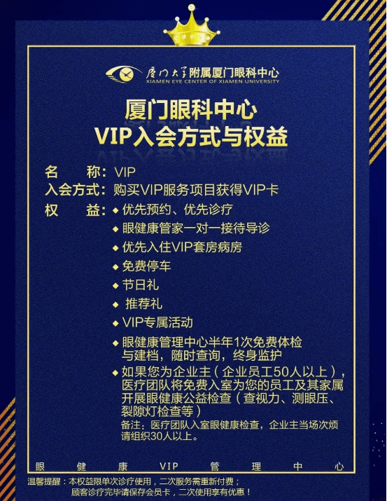为让患者感受全方位、高质量的眼健康诊疗服务体验!厦门眼科中心开展眼健康VIP服务绿色就诊通道.png 为让患者感受全方位、高质量的眼健康诊疗服务体验!厦门眼科中心开展眼健康VIP服务绿色就诊通道.png