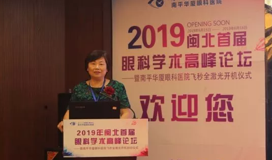 2019闽北首届眼科学术高峰论坛盛大召开，飞秒全激光落户南平牛八体育3.png