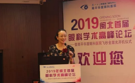 2019闽北首届眼科学术高峰论坛盛大召开，飞秒全激光落户南平牛八体育4.png