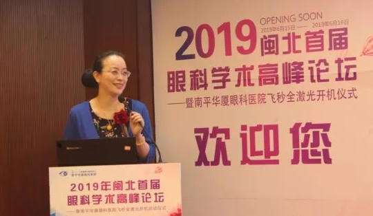 2019闽北首届眼科学术高峰论坛盛大召开，飞秒全激光落户南平牛八体育7.png