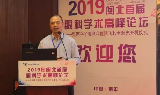 2019闽北首届眼科学术高峰论坛盛大召开，飞秒全激光落户南平牛八体育8.png