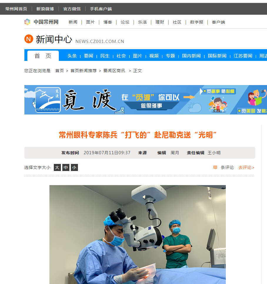 中国常州网:常州眼科专家陈兵“打飞的”赴尼勒克送“光明”1.png 中国常州网:常州眼科专家陈兵“打飞的”赴尼勒克送“光明”1.png