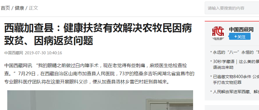 宜昌牛八体育“加查光明行”之中国西藏网报道《西藏加查县——健康扶贫起效解决农牧民因病致贫、因病返贫问题》3.png