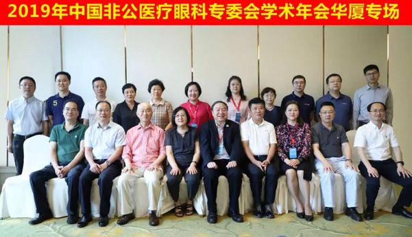 中国非公协会眼科专委会2019学术年会在沪举行 牛八体育专家团队大放异彩2.png 中国非公协会眼科专委会2019学术年会在沪举行 牛八体育专家团队大放异彩2.png