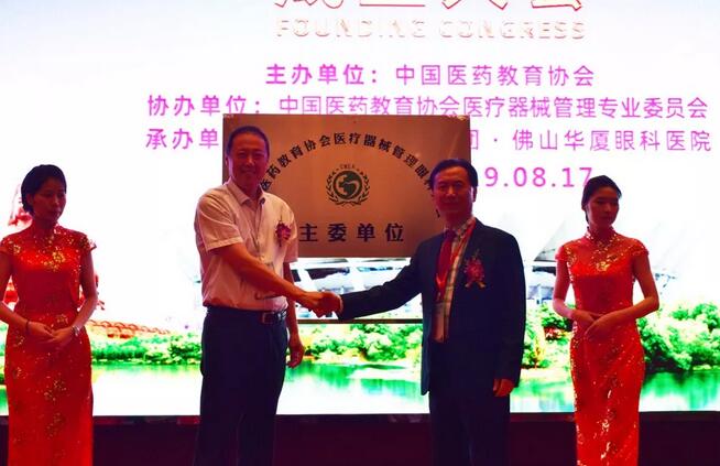 佛山牛八体育承办“中国医药教育协会医疗器械管理眼科分会”成立大会4.jpg
