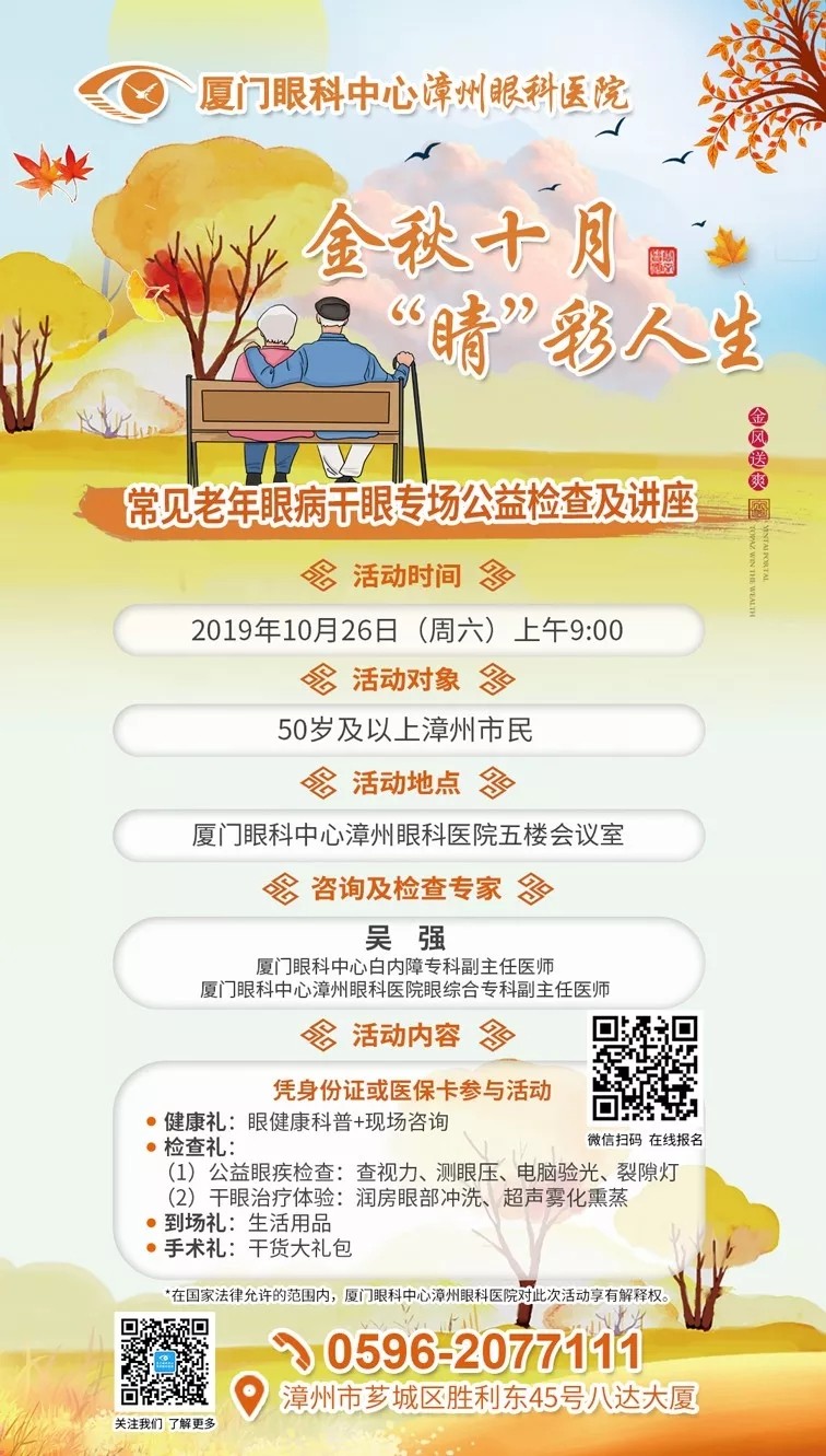 漳州干眼讲座 漳州干眼讲座