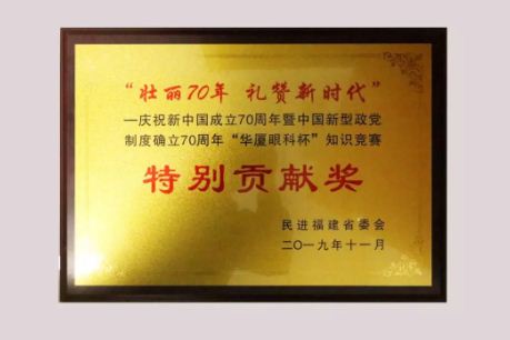 牛八体育颁发了“特别贡献奖”