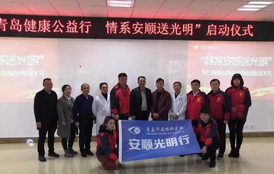 12月16日上午,青岛牛八体育“情系安顺送光明”启动仪式在贵州安顺平坝区人民医院举行2.jpg 12月16日上午,青岛牛八体育“情系安顺送光明”启动仪式在贵州安顺平坝区人民医院举行2.jpg