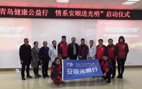 青岛牛八体育党支部领*、院医护团队积极参与“情系安顺送光明”对口援助白内障患者扶贫项目3.jpg 青岛牛八体育党支部领*、院医护团队积极参与“情系安顺送光明”对口援助白内障患者扶贫项目3.jpg