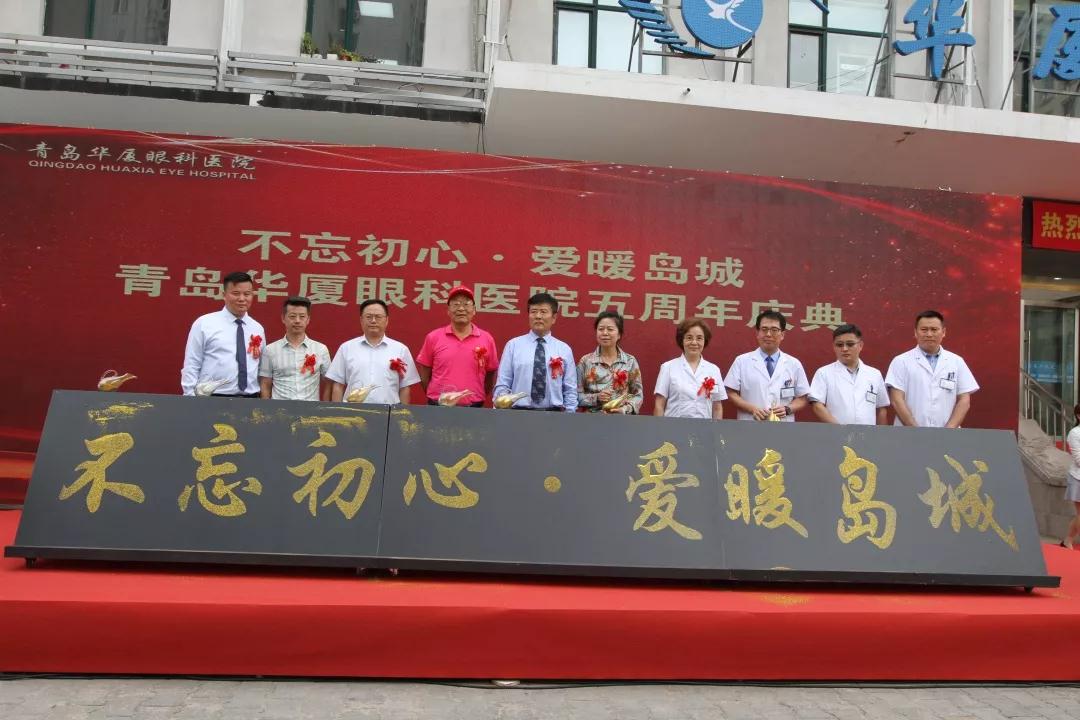 青岛牛八体育“不忘初心爱暖岛城”五周年院庆 青岛牛八体育“不忘初心爱暖岛城”五周年院庆