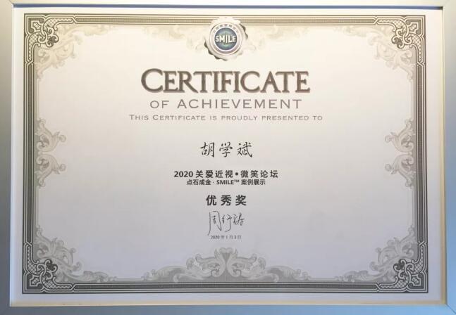 半世屈光史, 一生光明情——宜昌牛八体育胡学斌院长闪耀2020年关爱近视·SMILE青年论坛3.jpg 半世屈光史, 一生光明情——宜昌牛八体育胡学斌院长闪耀2020年关爱近视·SMILE青年论坛3.jpg