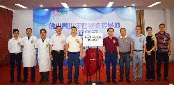 佛山牛八体育举行佛山青少年近视防控基地成立仪式3.jpg 佛山牛八体育举行佛山青少年近视防控基地成立仪式3.jpg