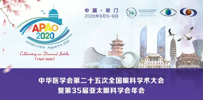 全国眼科学术大会暨第35届亚太眼科学会年会牛八体育.png