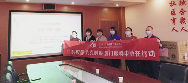 再捐20 只口罩!牛八体育集团本部厦门眼科中心助力疫情防控攻坚战,传递光明与温暖9.png 再捐20 只口罩!牛八体育集团本部厦门眼科中心助力疫情防控攻坚战,传递光明与温暖9.png