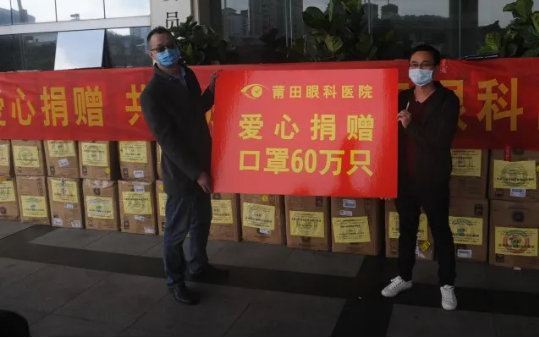 助力抗疫：莆田眼科医院向莆田红十字会捐赠口罩60 只！1.png