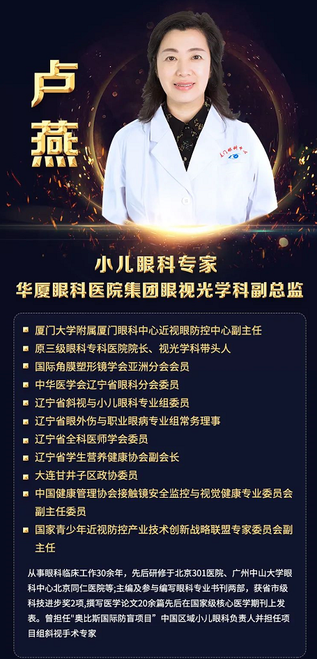 8月18日、20日近视手术教授王骞、小儿眼科专家卢燕将坐诊丽水牛八体育!4.png