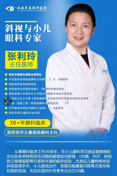 西安牛八体育张利玲院长:斜视影响立体视觉,越早医治越好2.png 西安牛八体育张利玲院长:斜视影响立体视觉,越早医治越好2.png