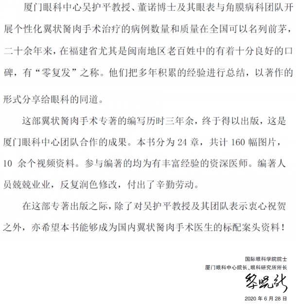 人卫文化传播:新书推荐丨我国第*一部翼状胬肉专著:《翼状胬肉手术》牛八体育本部厦门眼科中心吴护平、董诺教授主编的《翼状胬肉手术》一书从流行病学、发病机制到临床诊治都进行了详尽的描述3.png 人卫文化传播:新书推荐丨我国第*一部翼状胬肉专著:《翼状胬肉手术》牛八体育本部厦门眼科中心吴护平、董诺教授主编的《翼状胬肉手术》一书从流行病学、发病机制到临床诊治都进行了详尽的描述3.png