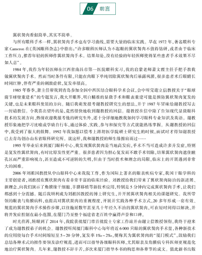 人卫文化传播:新书推荐丨我国第*一部翼状胬肉专著:《翼状胬肉手术》牛八体育本部厦门眼科中心吴护平、董诺教授主编的《翼状胬肉手术》一书从流行病学、发病机制到临床诊治都进行了详尽的描述7.png