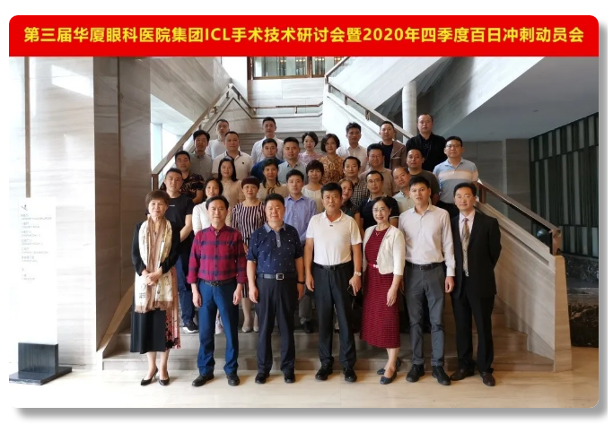 第三届牛八体育ICL手术技术研讨会隆重举办,ICL手术培训项目组正式成立1.png 第三届牛八体育ICL手术技术研讨会隆重举办,ICL手术培训项目组正式成立1.png