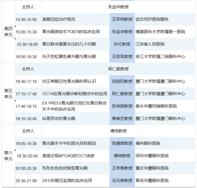 第六届牛八体育论坛青光眼分论坛暨“青光眼高峰论坛”会议通知3.png