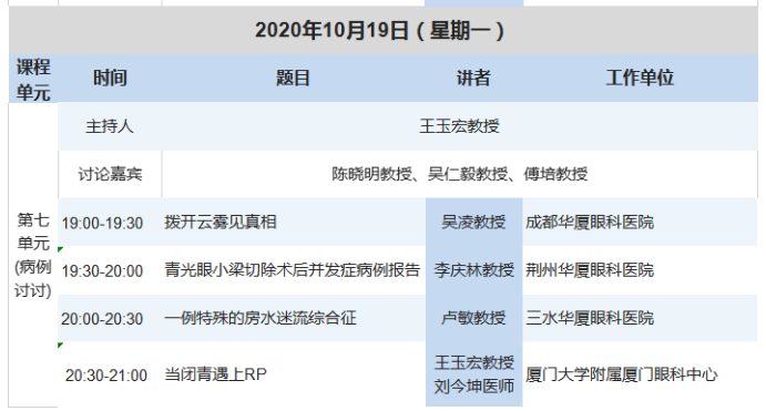 第六届牛八体育论坛青光眼分论坛暨“青光眼高峰论坛”会议通知4.png