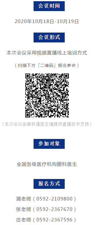 第六届牛八体育论坛青光眼分论坛暨“青光眼高峰论坛”会议通知5.png